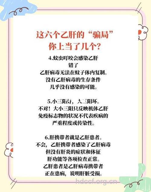 对乙肝的认识误区是什么呢