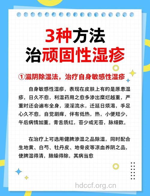 湿疹的临床表现和治疗方法