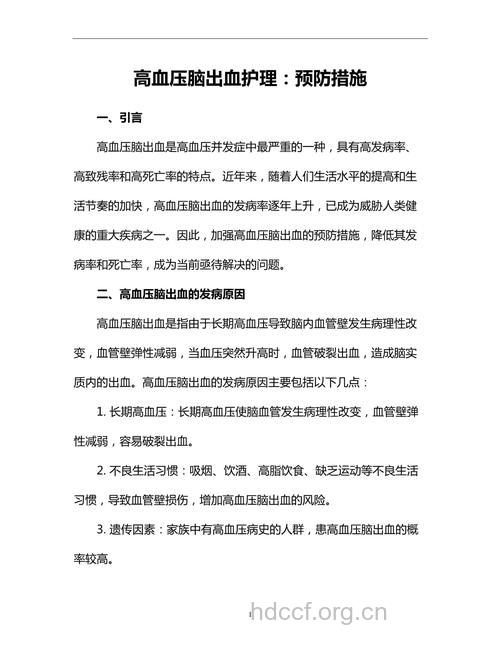 高血压性脑出血如何控制血压