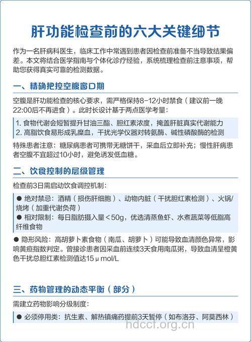 肝功能检查前有哪些注意事项