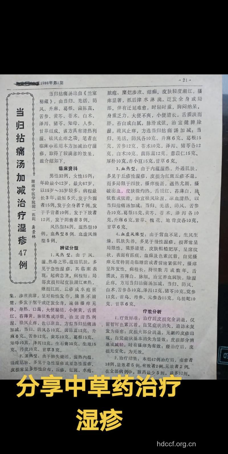 中医怎么辩证治疗湿疹方法