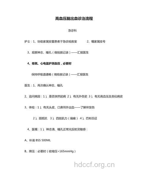 高血压脑病如何诊断