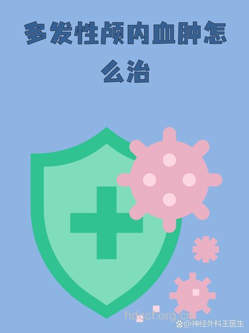 如何诊断多发性颅内血肿