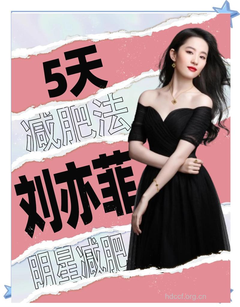 盘点明星美女的独特瘦身法