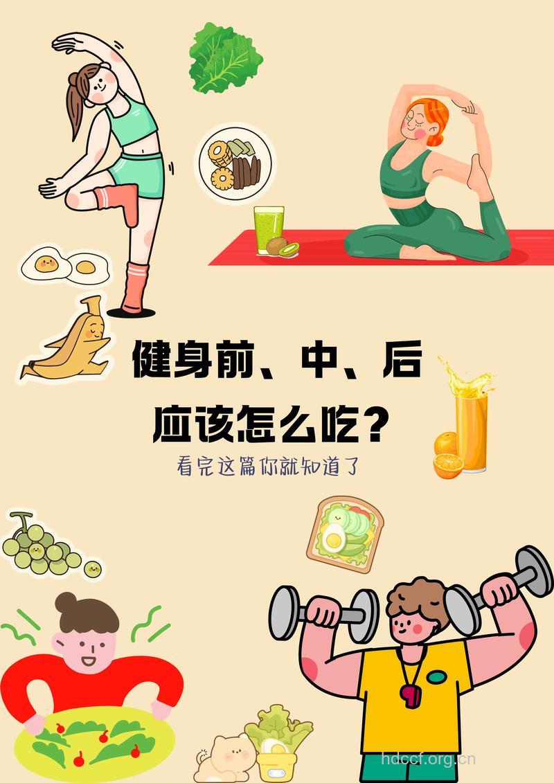 强大的运动量会增加食量吗