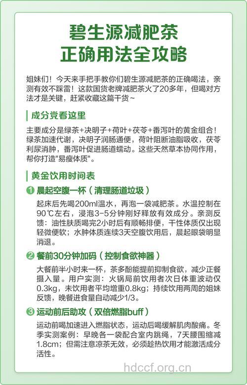 喝碧生源减肥茶能有效减肥吗