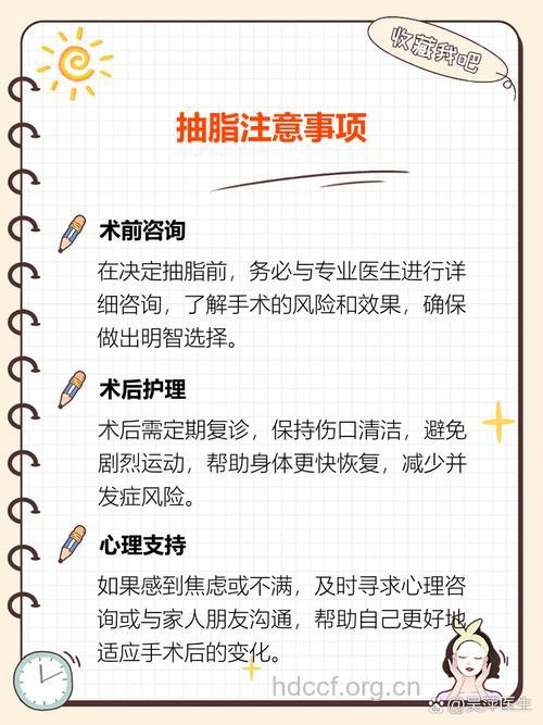 吸脂手术减肥的导致十六种副作用