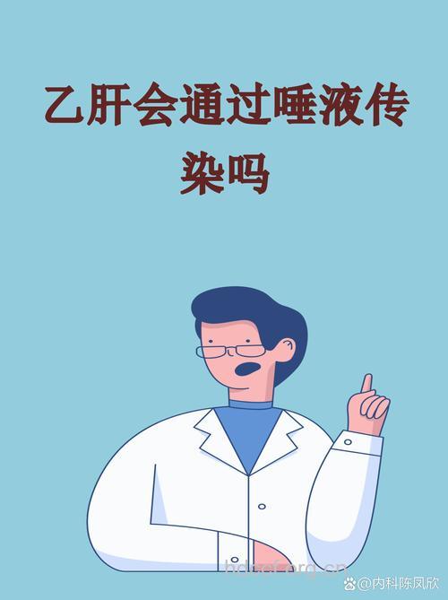大三阳病毒能通过唾液传染吗？