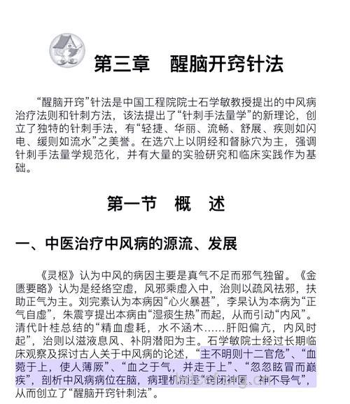 怎么针灸治疗中风方法