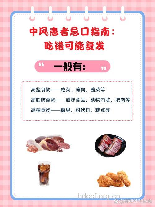 怎么饮食预防中风方法