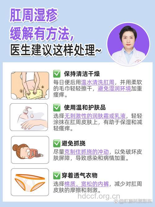 怎么诊治肛周湿疹