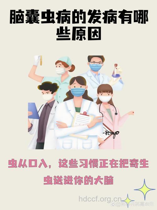 脑囊虫病有哪些防治方法