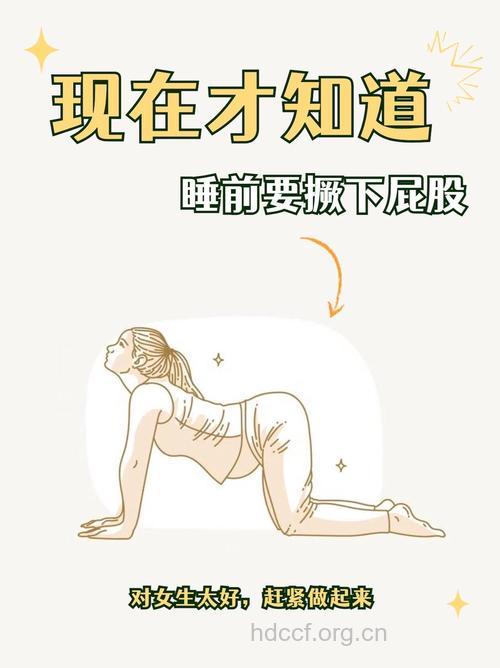 宅女须知睡前塑俏臀的四步骤