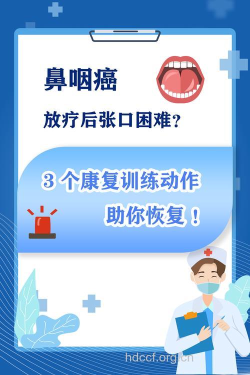 鼻咽癌病人张口困难怎么办