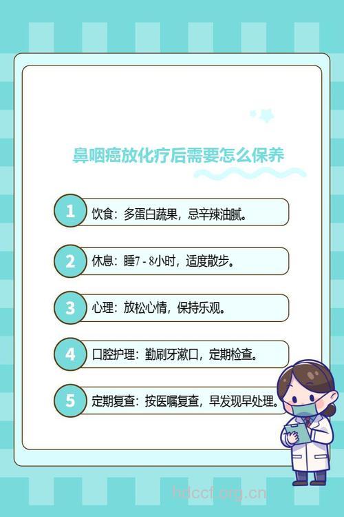 鼻咽癌化疗后注意休息