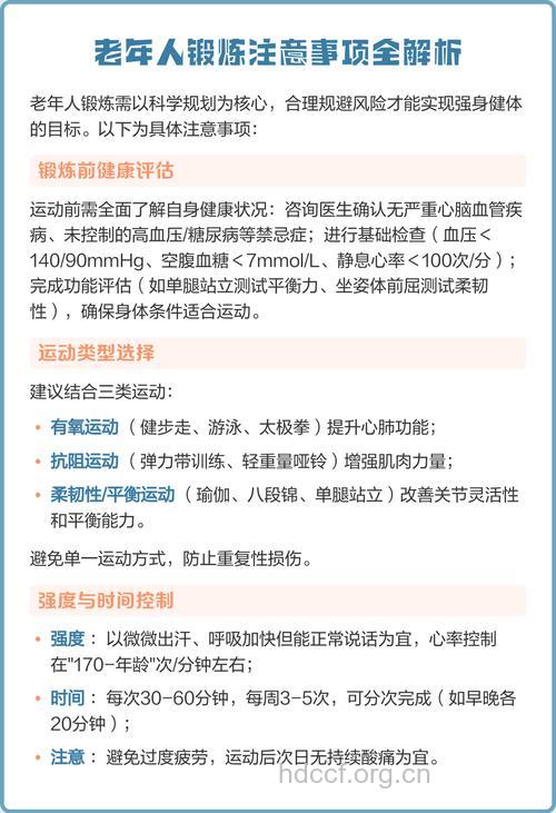 哪些问题是老年人健身须注意的