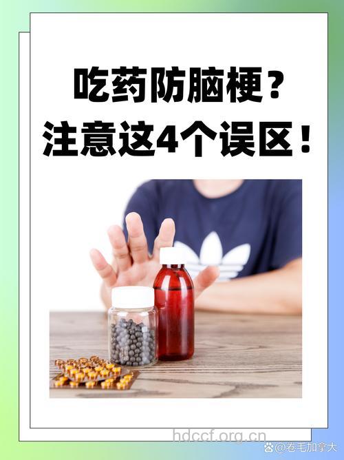 防治脑血管疾病有哪些误区