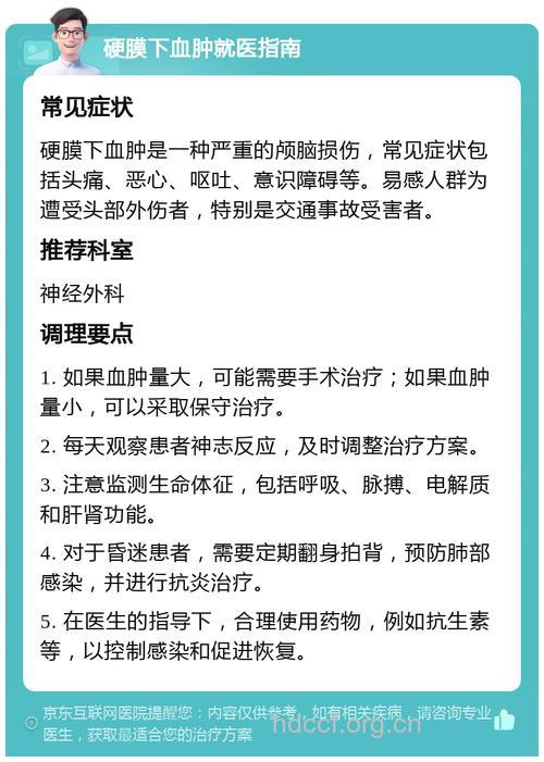 急性硬脑膜外血肿有哪些治疗措施