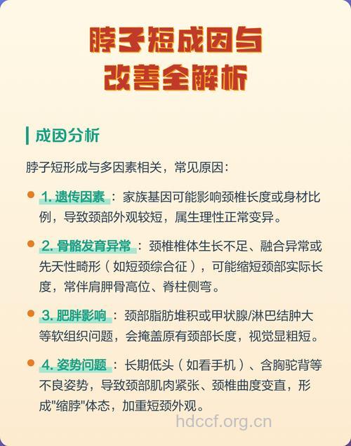 短颈畸形有哪些治疗方法