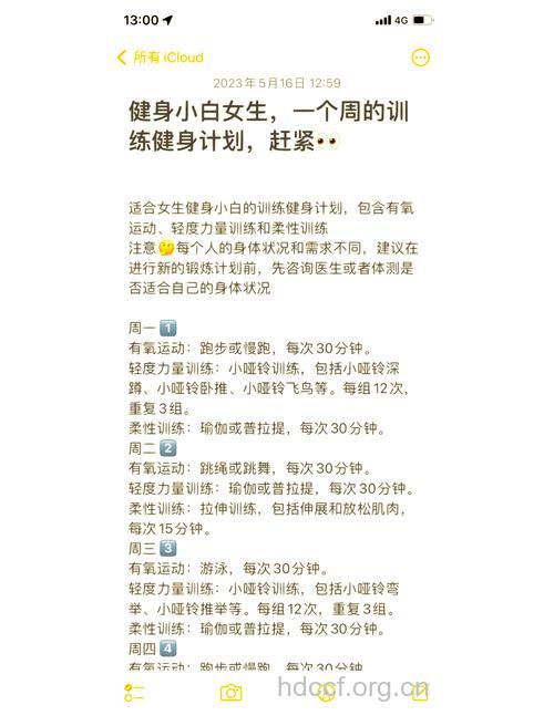 周日减肥健身 完美8大方案