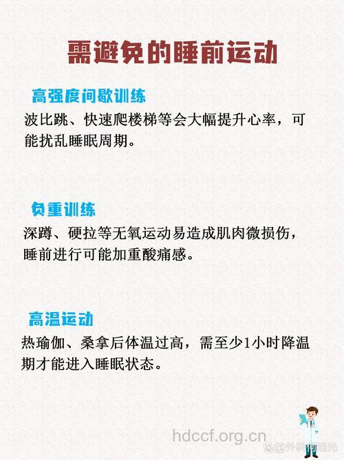 睡前锻炼会妨碍睡眠吗？