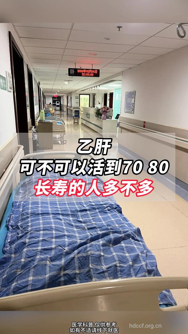 乙肝患者寿命状况