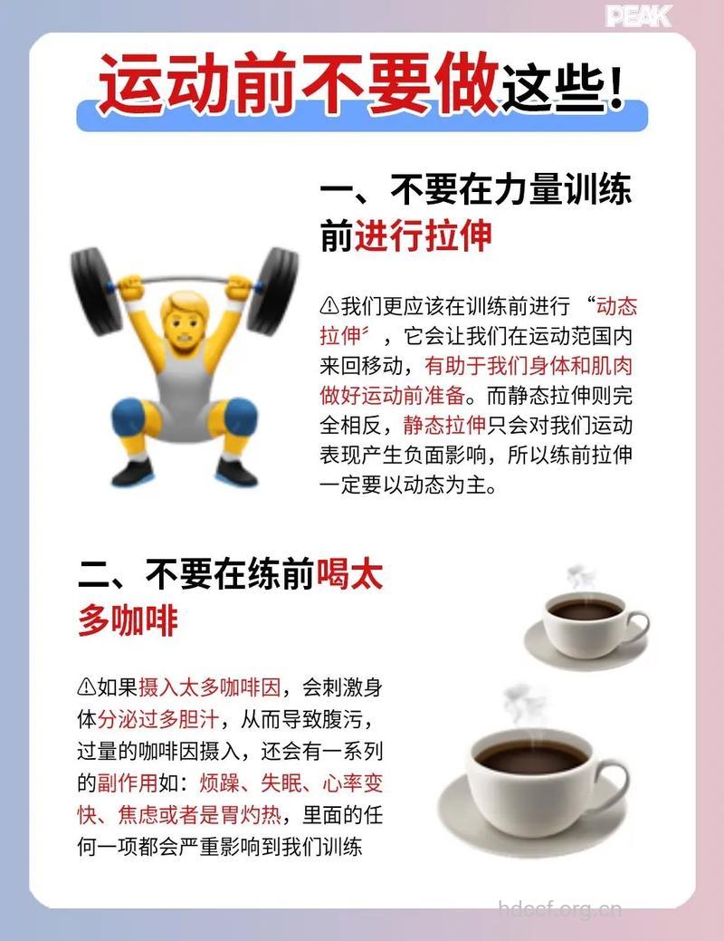 运动前不可缺少的准备工作