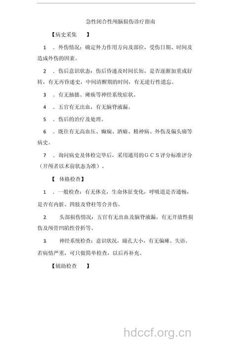 闭合性脑外伤西医有哪些治疗方法?