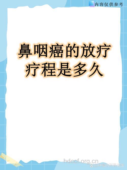 鼻咽癌早期可用生物疗法