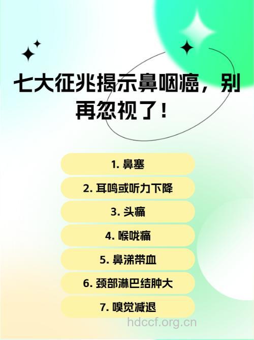 做好日常预防 让鼻咽癌不复发