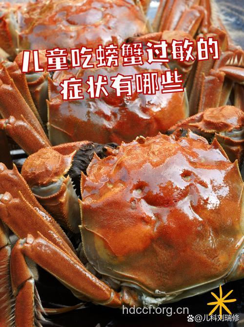 秋季吃螃蟹过敏了怎么办