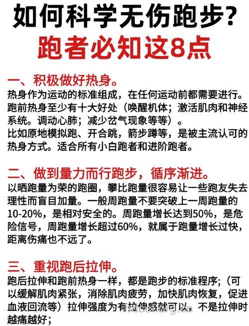 跑步掌握住要点 让你不受伤