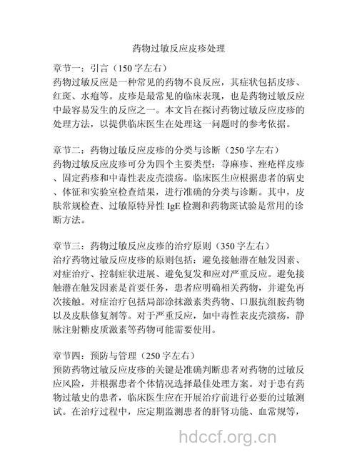 什么是药物过敏 药物过敏了怎么办