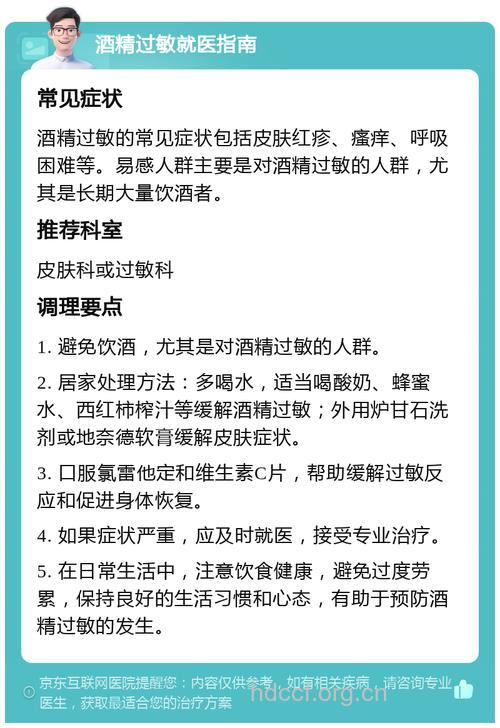 酒精过敏咋办 喝酒如何避免酒精过敏