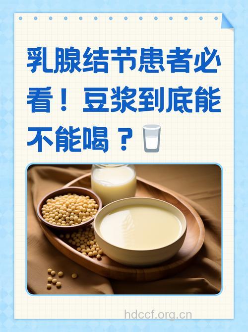 喝豆浆喝出乳腺癌？哪些人不宜喝豆浆