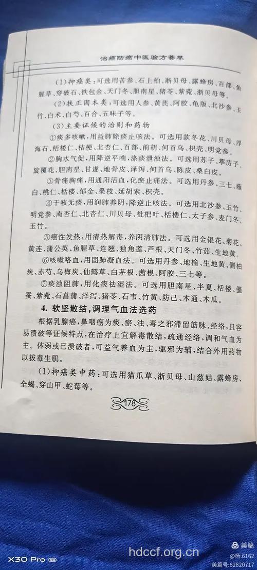 中医辨治鼻咽癌的偏方验方