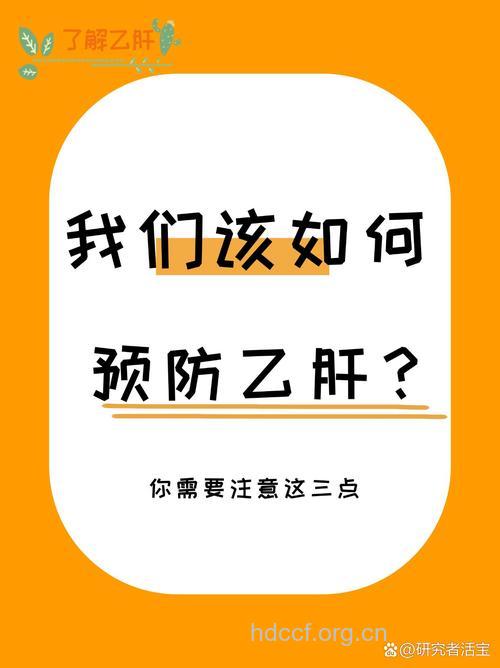 警惕乙肝正向我们“悄然靠近”