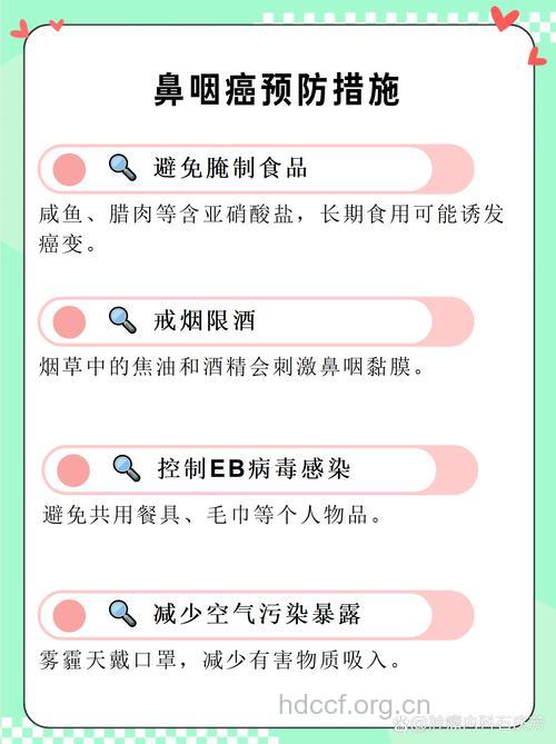 预防鼻咽癌的生活习惯