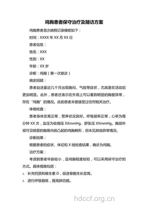 鸡胸如何治疗 推荐2种治疗方法