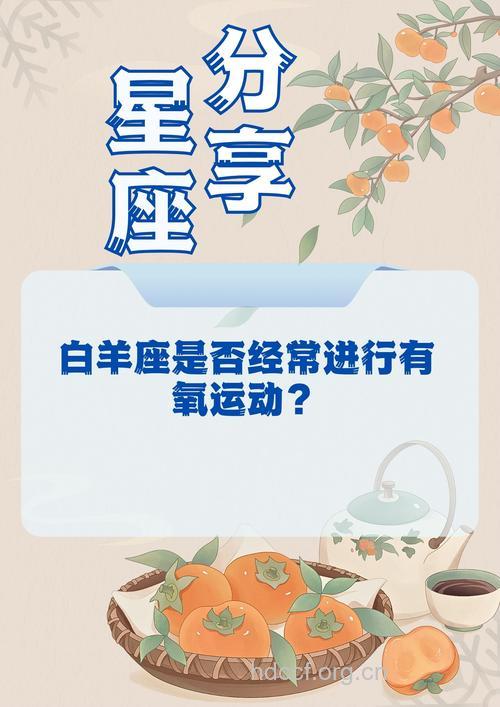 根据星座选择适合自己的有氧运动