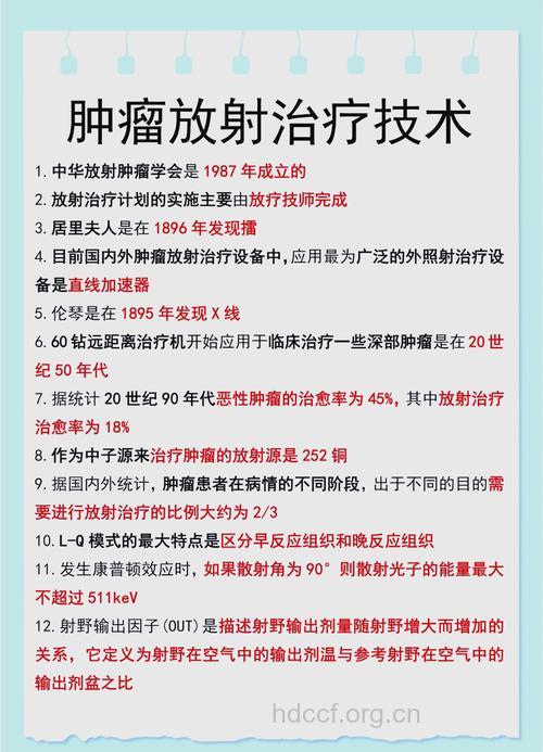 肿瘤放疗有哪些积极作用