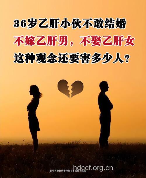 三种乙肝患者不能结婚