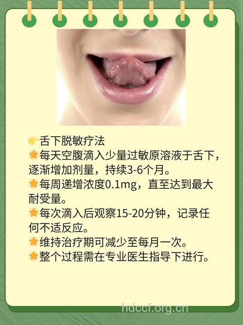舌下脱敏治疗过敏症状的特点