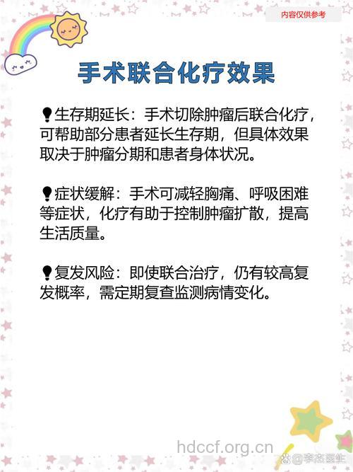 恶性间皮瘤的化疗方案
