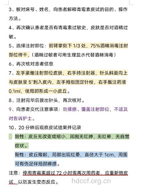 药物过敏患者如何皮试
