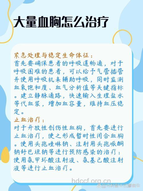 血胸怎么办 血胸的治疗方法