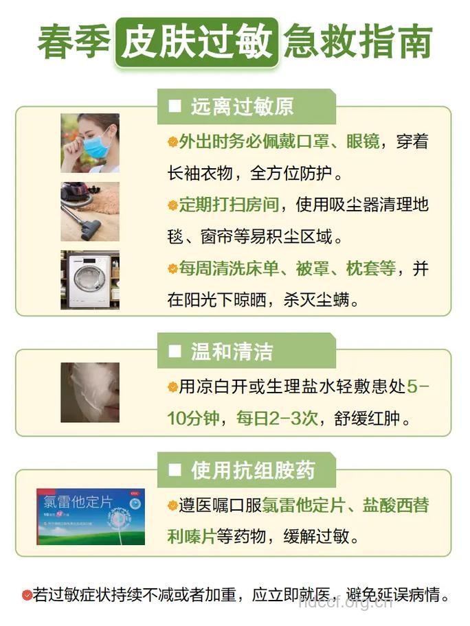 春季皮肤过敏怎么解决呢