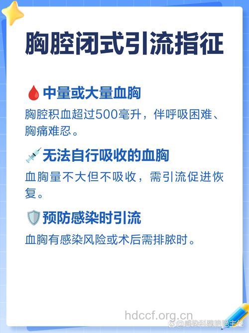 外伤性血胸有什么治疗原则