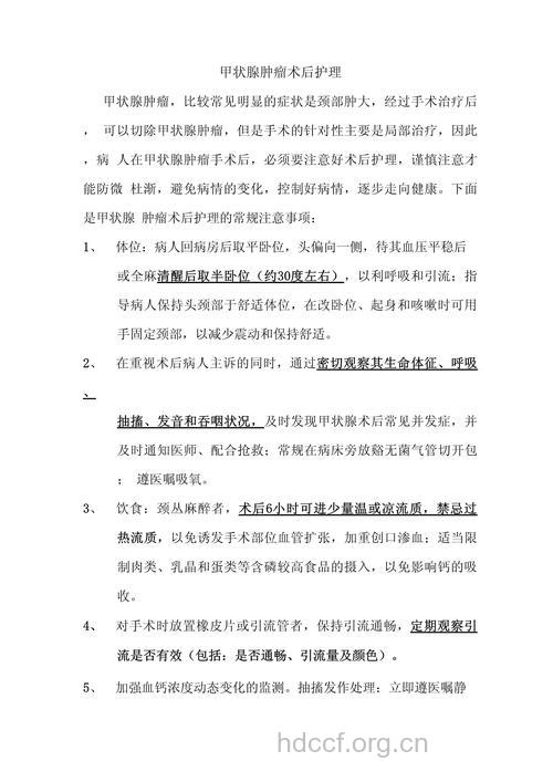 甲状腺肿瘤手术后的护理工作
