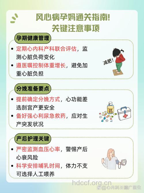 风心病患者应该怎么怀孕